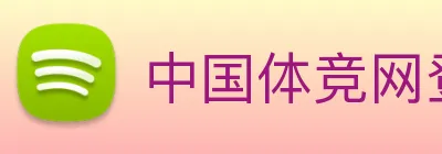 中国体竞网登录入口 logo